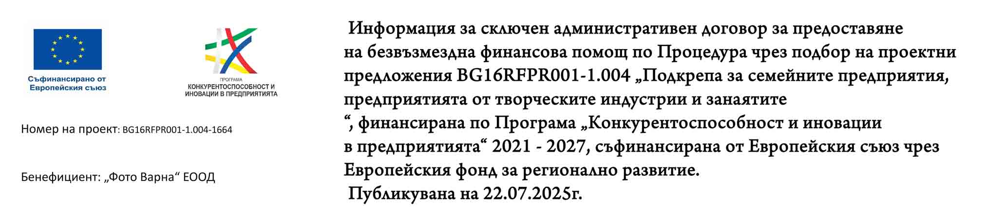 участие в  програма на EU