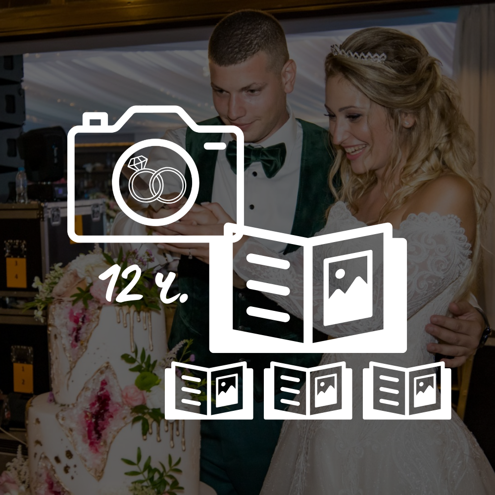 Пакет Лукс + 2-ма фотографи