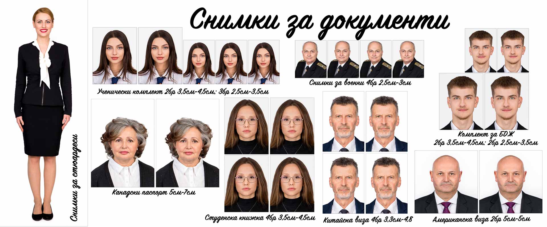 Изработка на снимки за паспорти